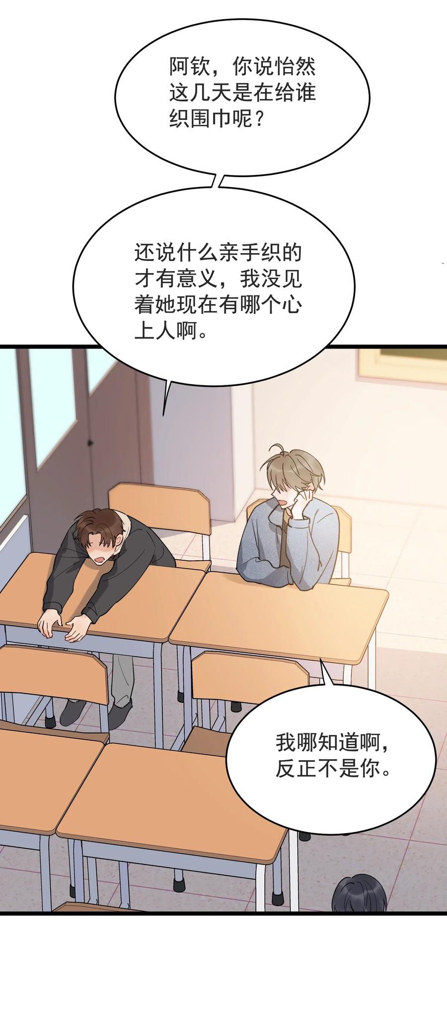 《落池》027 我就要你嘛，程老师！ 第34页