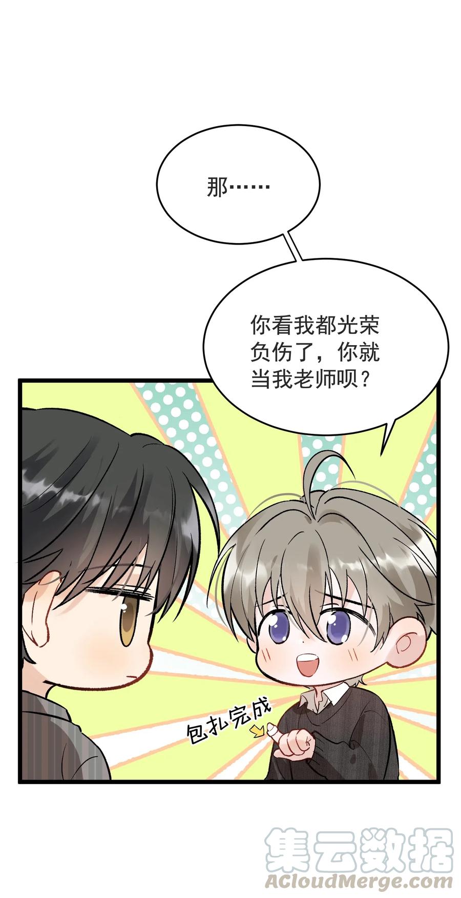 《落池》027 我就要你嘛，程老师！ 第29页