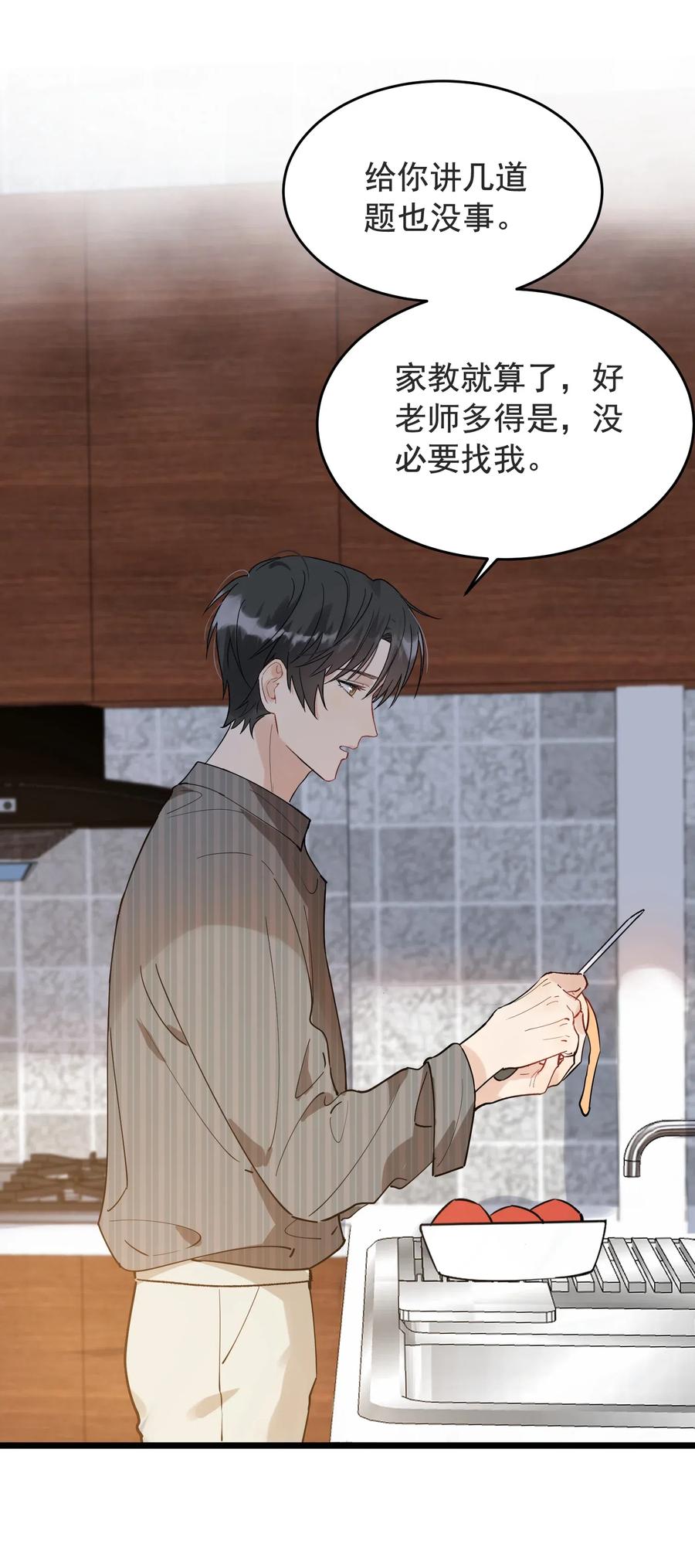 《落池》027 我就要你嘛，程老师！ 第7页