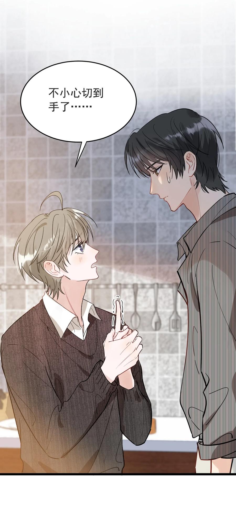 《落池》027 我就要你嘛，程老师！ 第16页