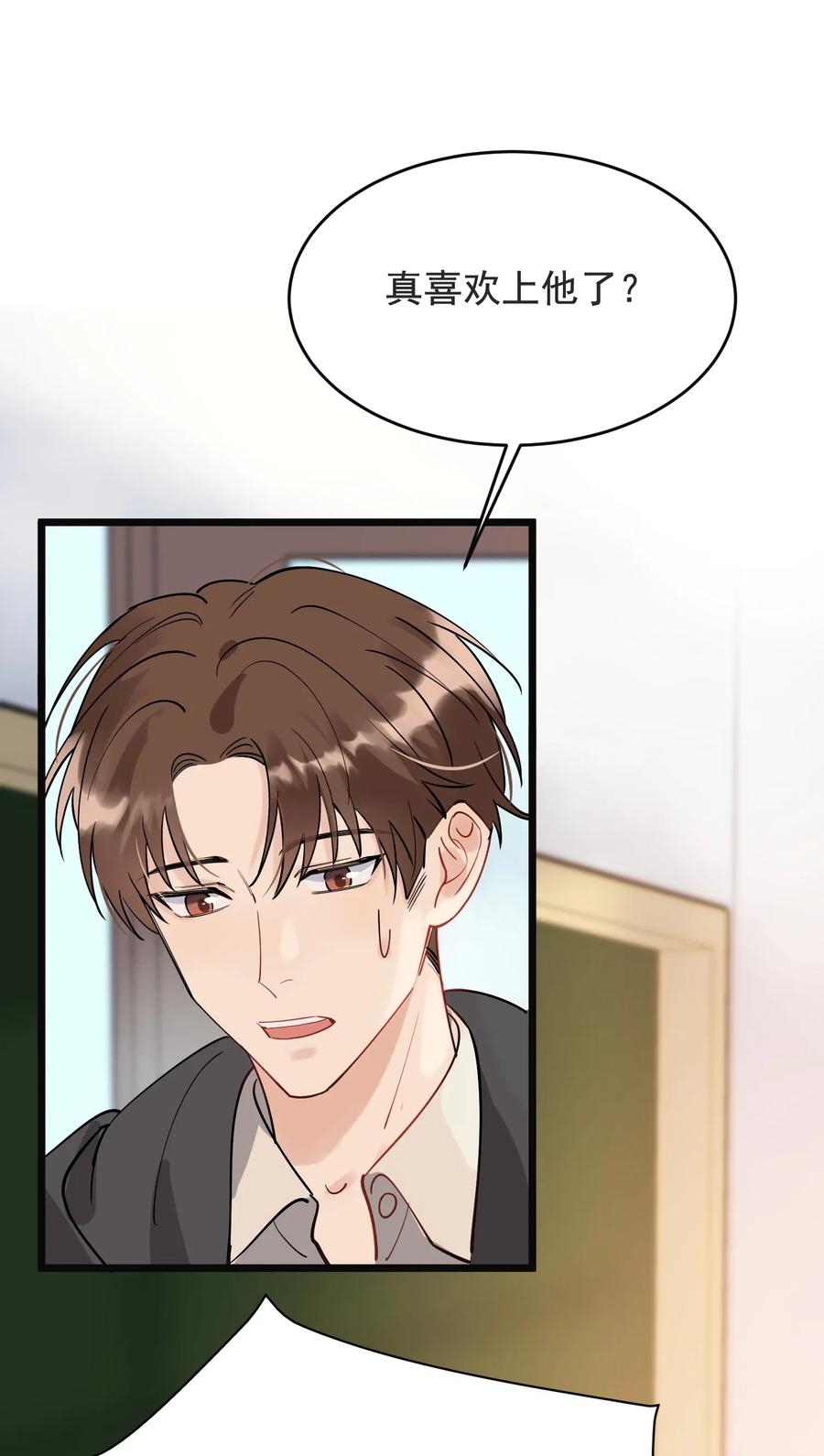 《落池》027 我就要你嘛，程老师！ 第52页