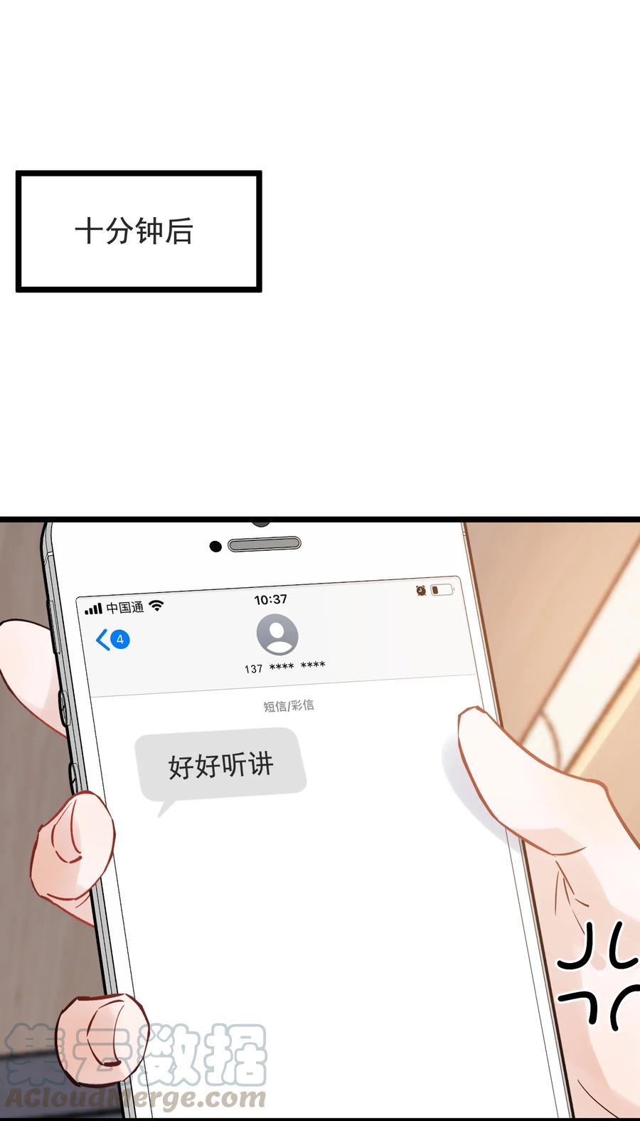 《落池》028 真是个爱闹别扭的小孩子 第12页