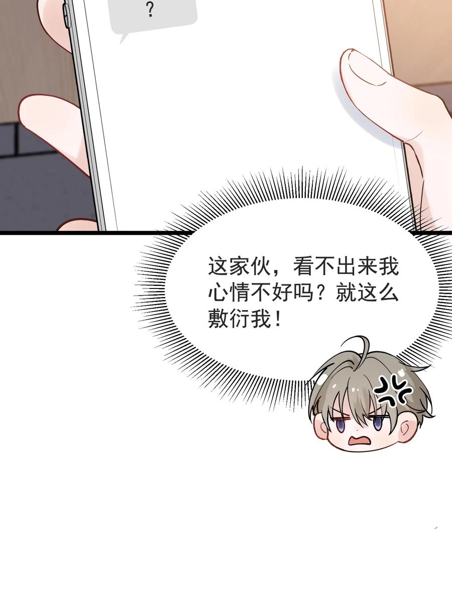 《落池》028 真是个爱闹别扭的小孩子 第9页