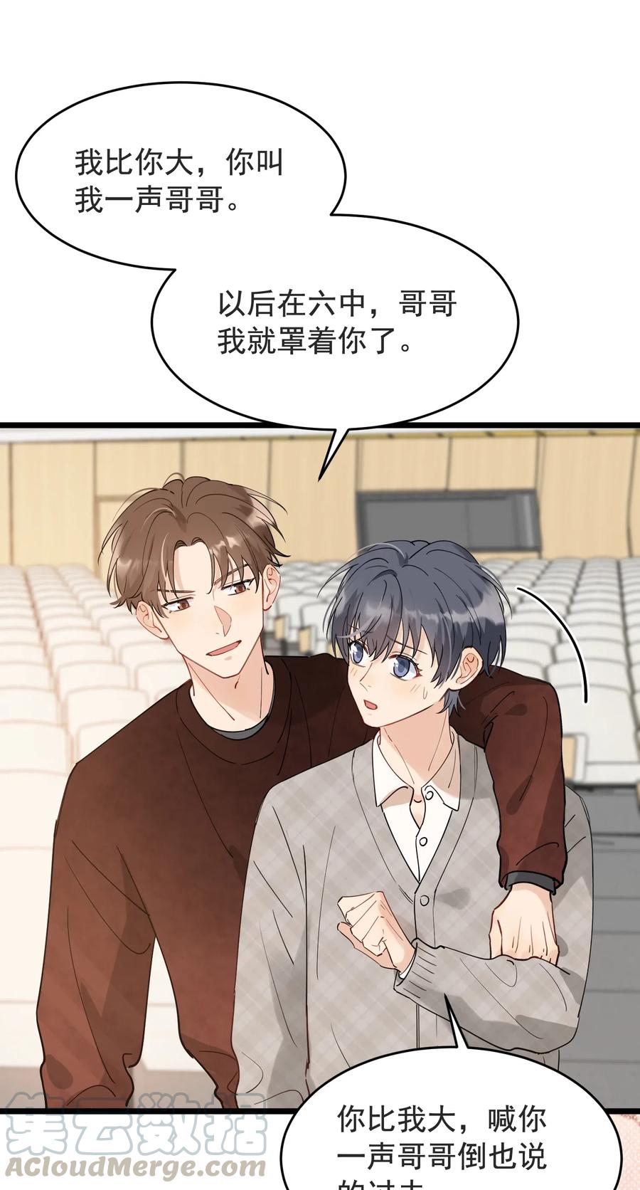 《落池》028 真是个爱闹别扭的小孩子 第24页