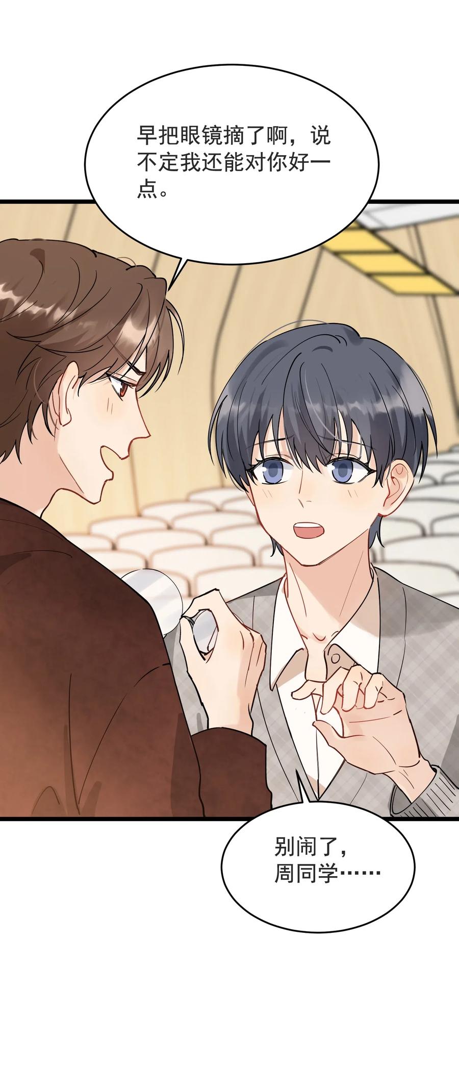 《落池》028 真是个爱闹别扭的小孩子 第23页