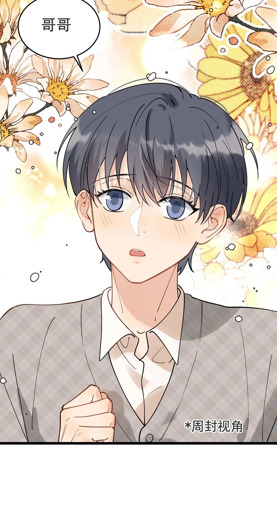 《落池》028 真是个爱闹别扭的小孩子 第26页
