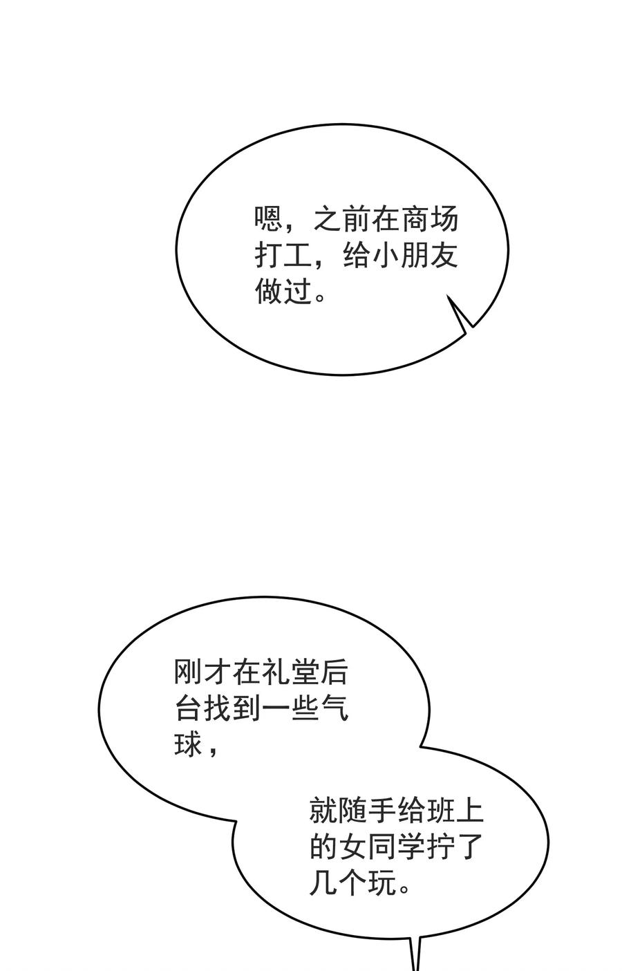 《落池》028 真是个爱闹别扭的小孩子 第37页