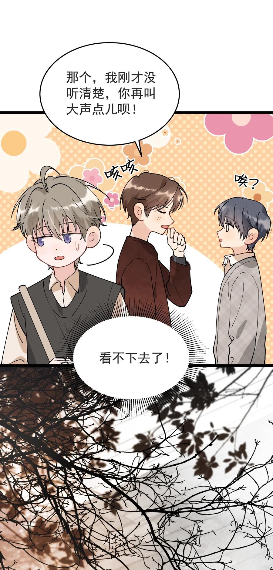 《落池》028 真是个爱闹别扭的小孩子 第29页