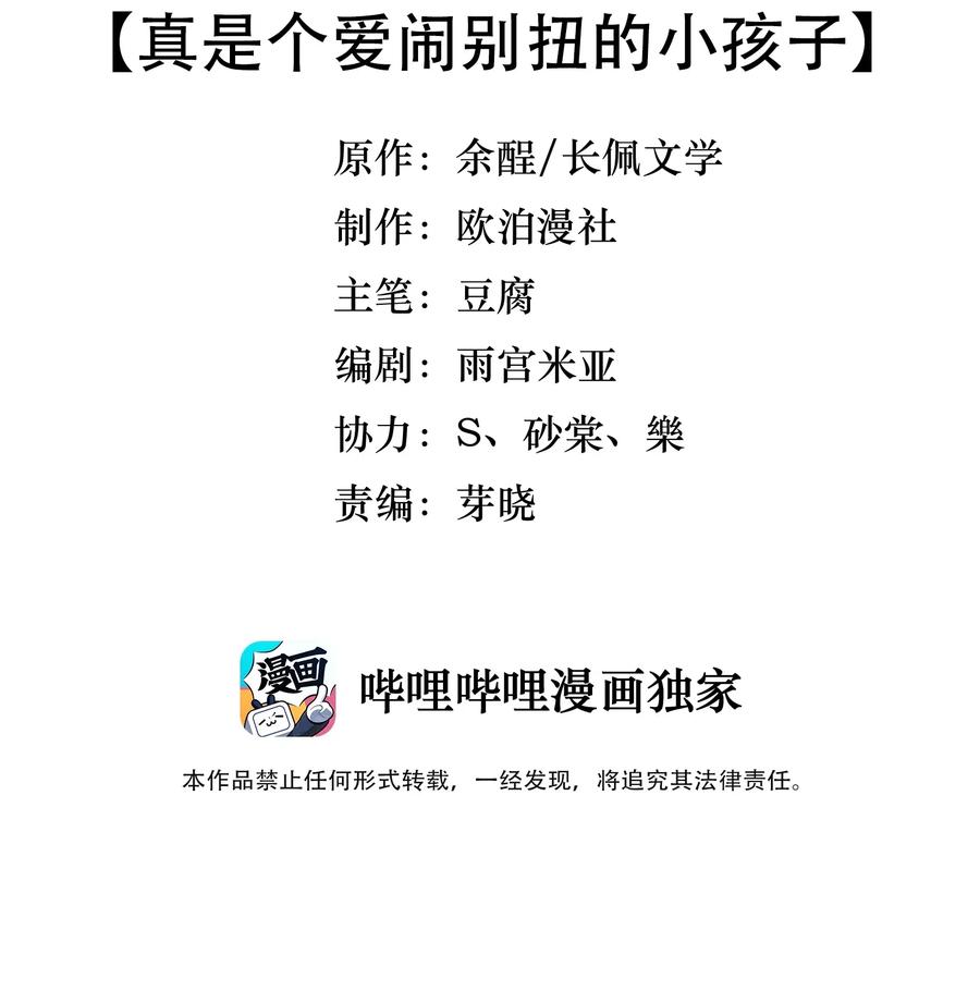 《落池》028 真是个爱闹别扭的小孩子 第2页