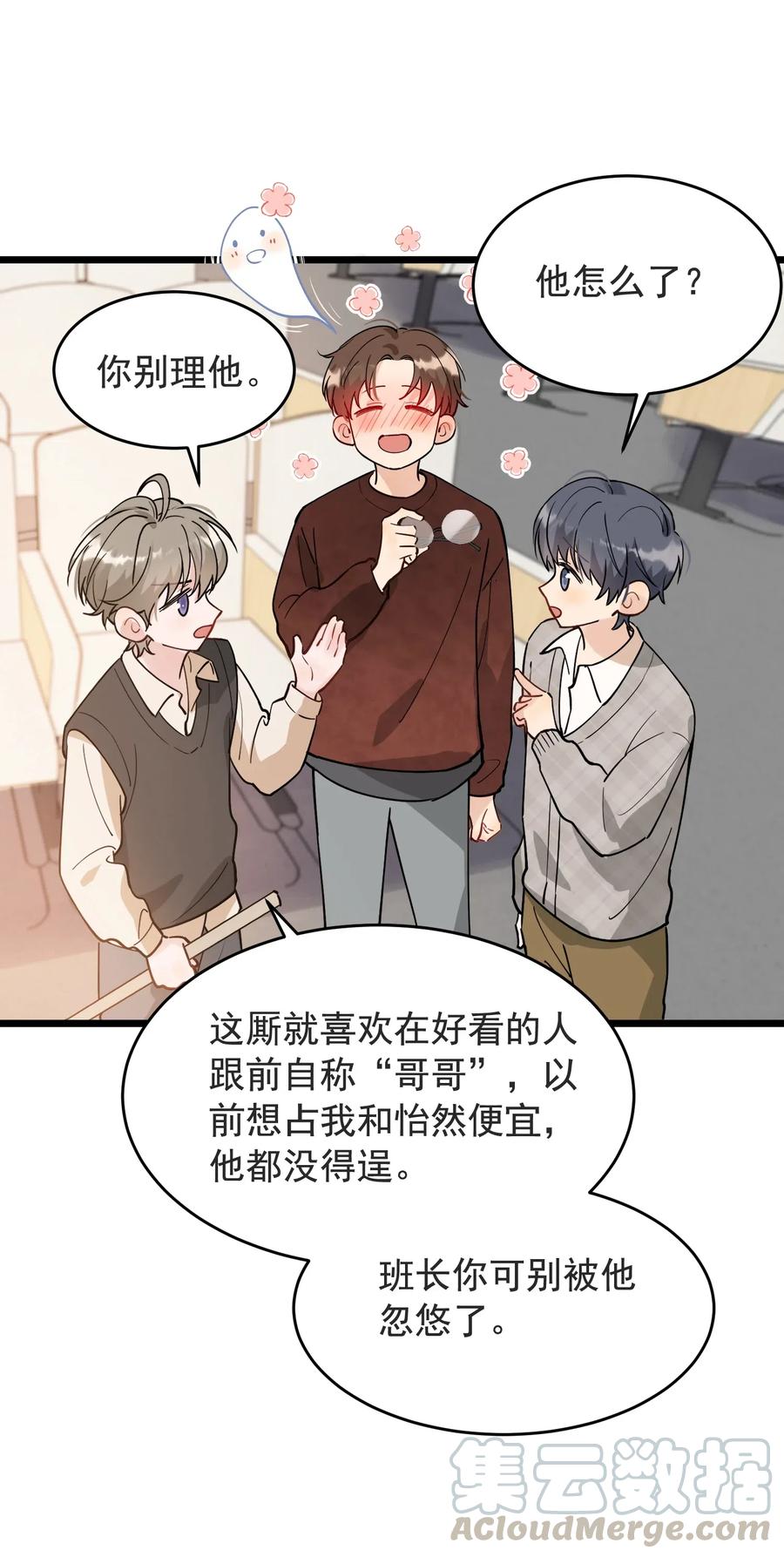 《落池》028 真是个爱闹别扭的小孩子 第28页