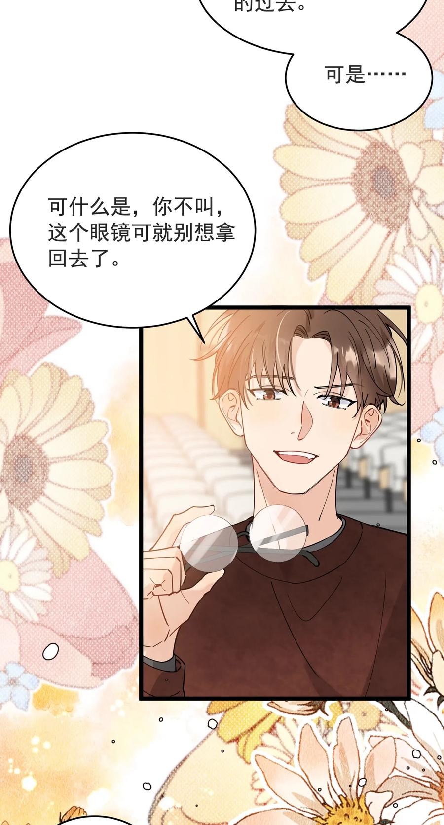 《落池》028 真是个爱闹别扭的小孩子 第25页