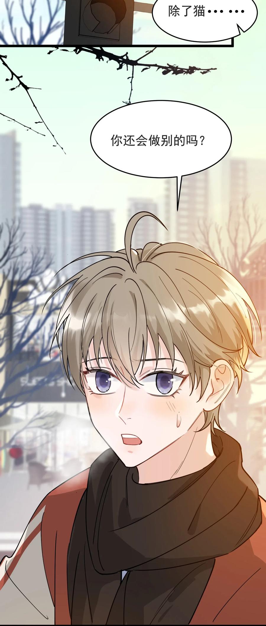 《落池》028 真是个爱闹别扭的小孩子 第39页