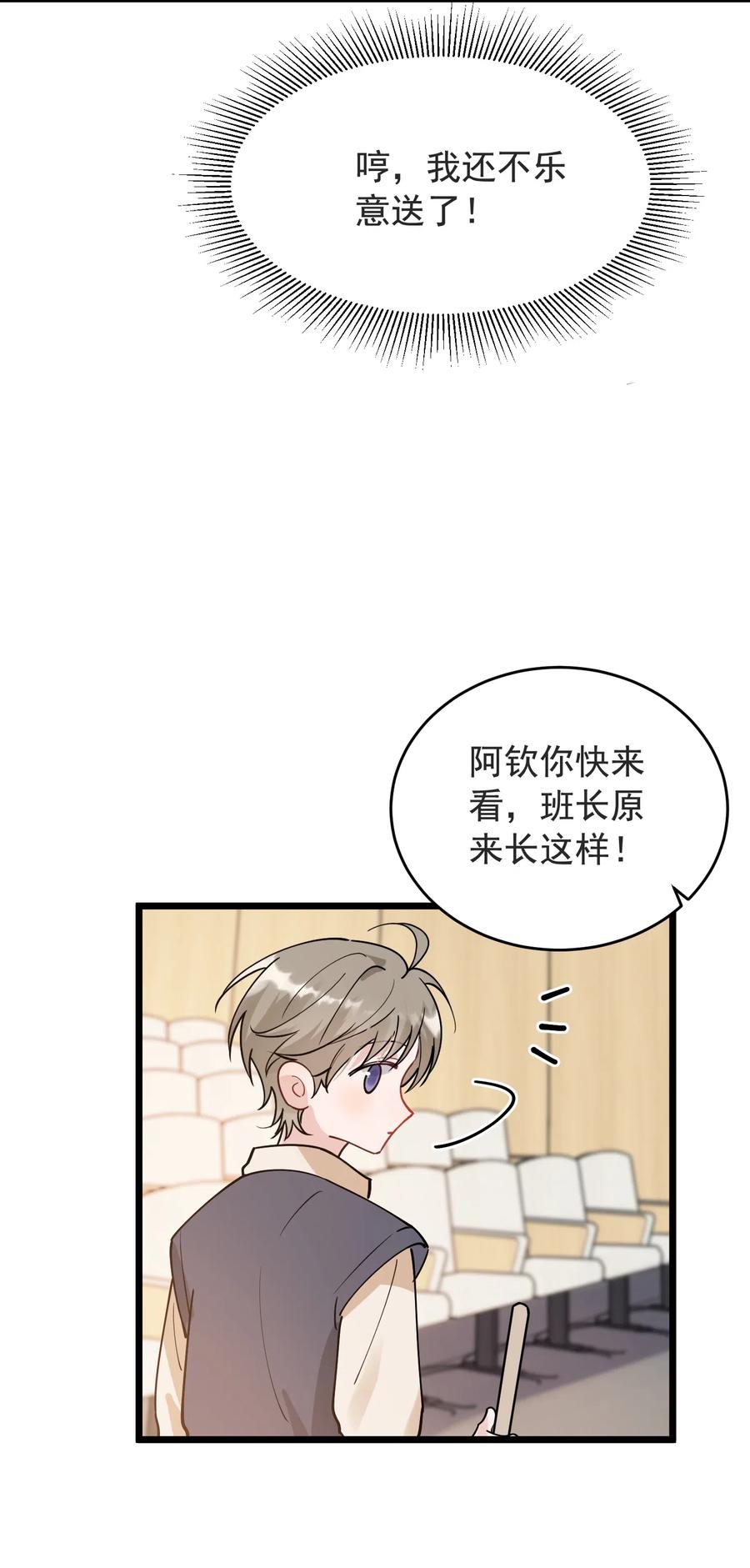 《落池》028 真是个爱闹别扭的小孩子 第21页