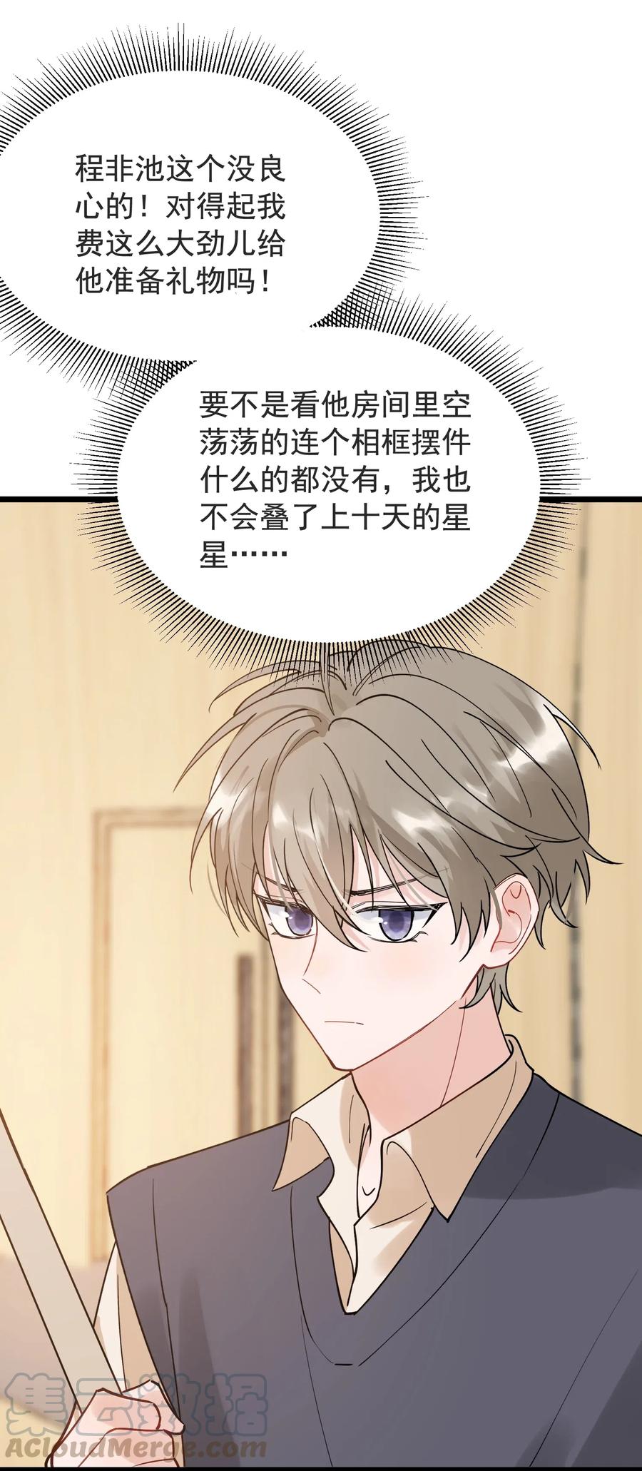 《落池》028 真是个爱闹别扭的小孩子 第20页