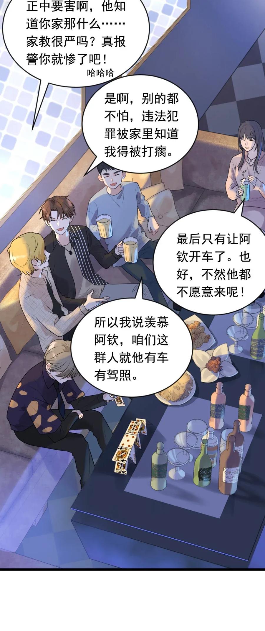 《落池》002 他就是程非池？！ 第15页