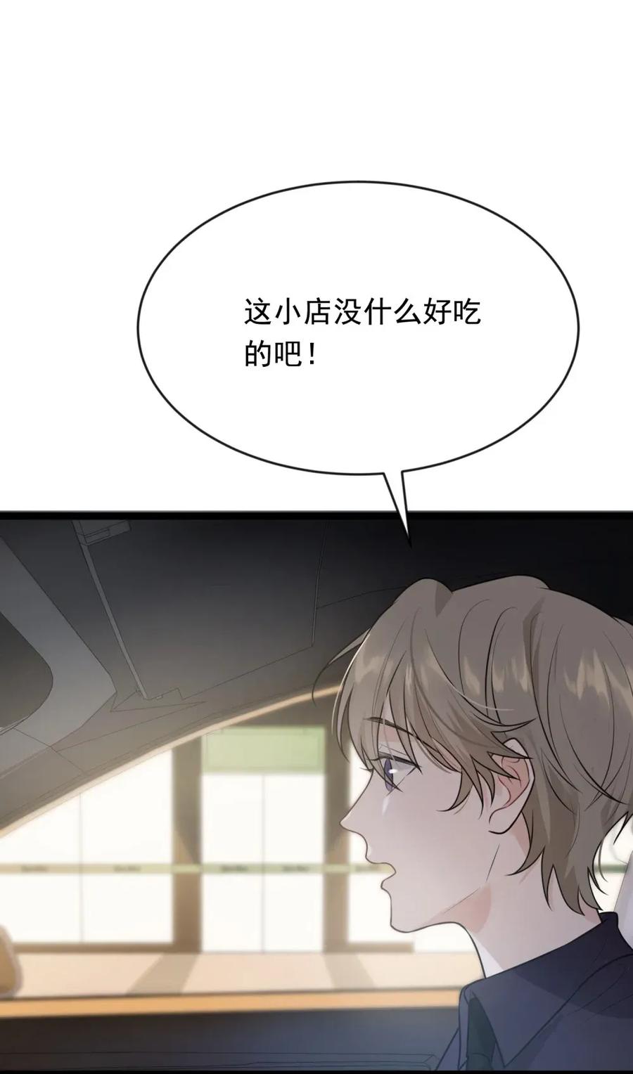 《落池》002 他就是程非池？！ 第43页