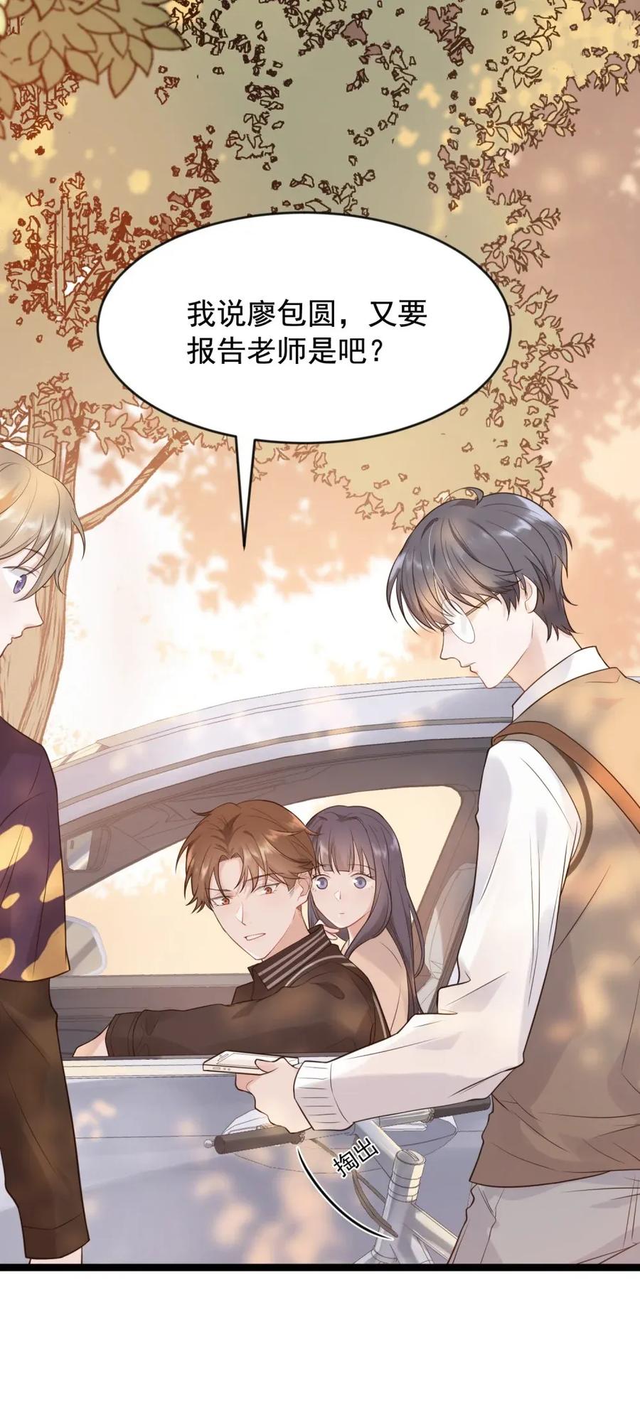 《落池》002 他就是程非池？！ 第10页
