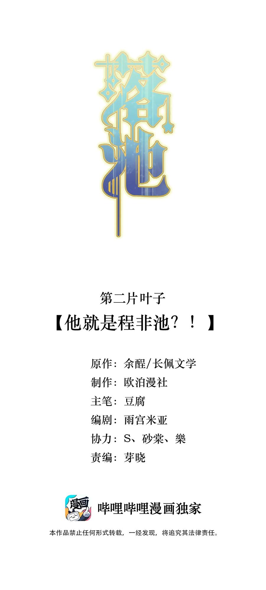 《落池》002 他就是程非池？！ 第2页