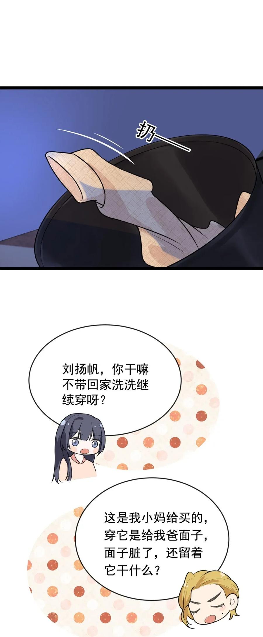 《落池》002 他就是程非池？！ 第24页