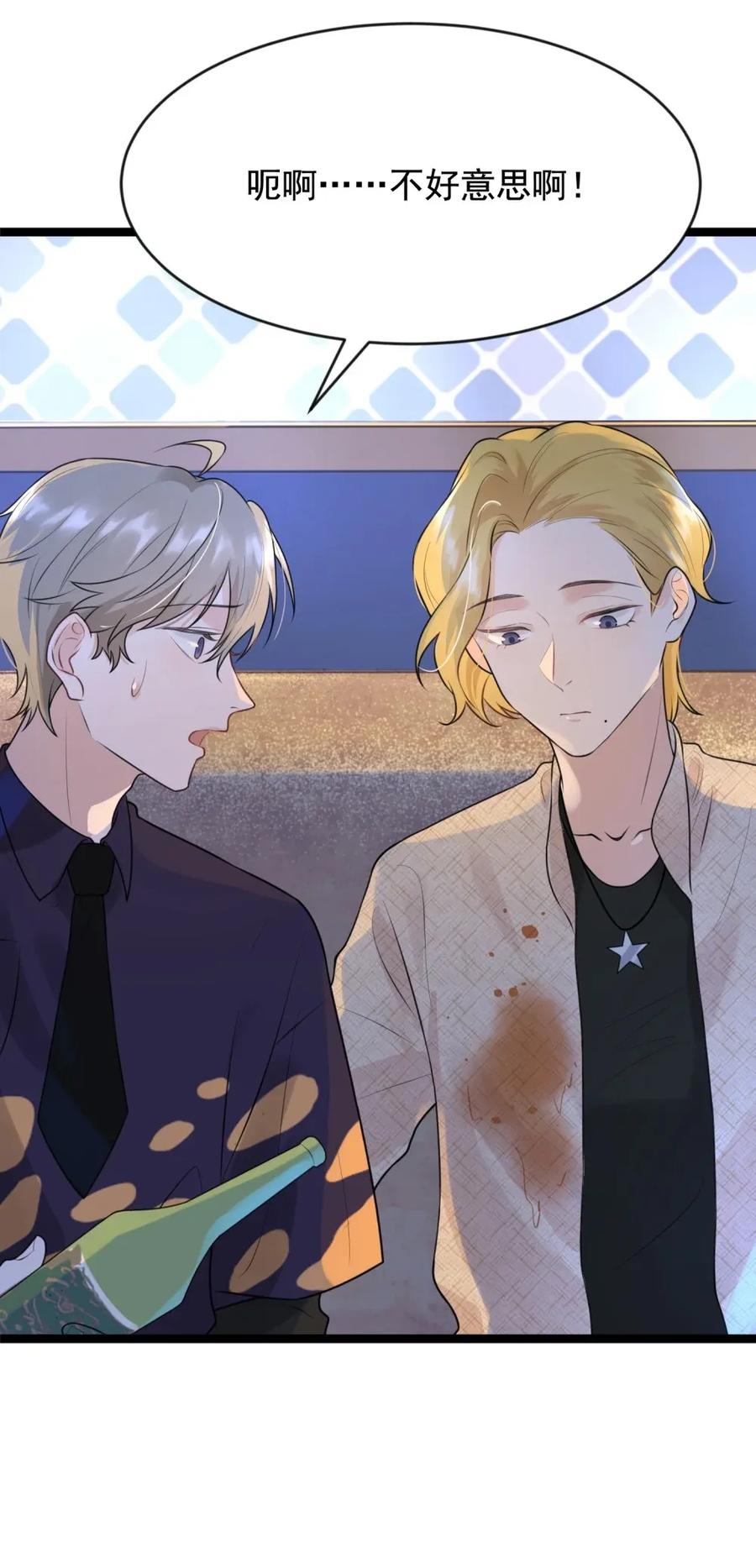 《落池》002 他就是程非池？！ 第22页