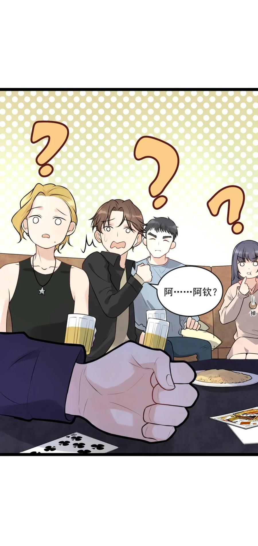 《落池》002 他就是程非池？！ 第36页