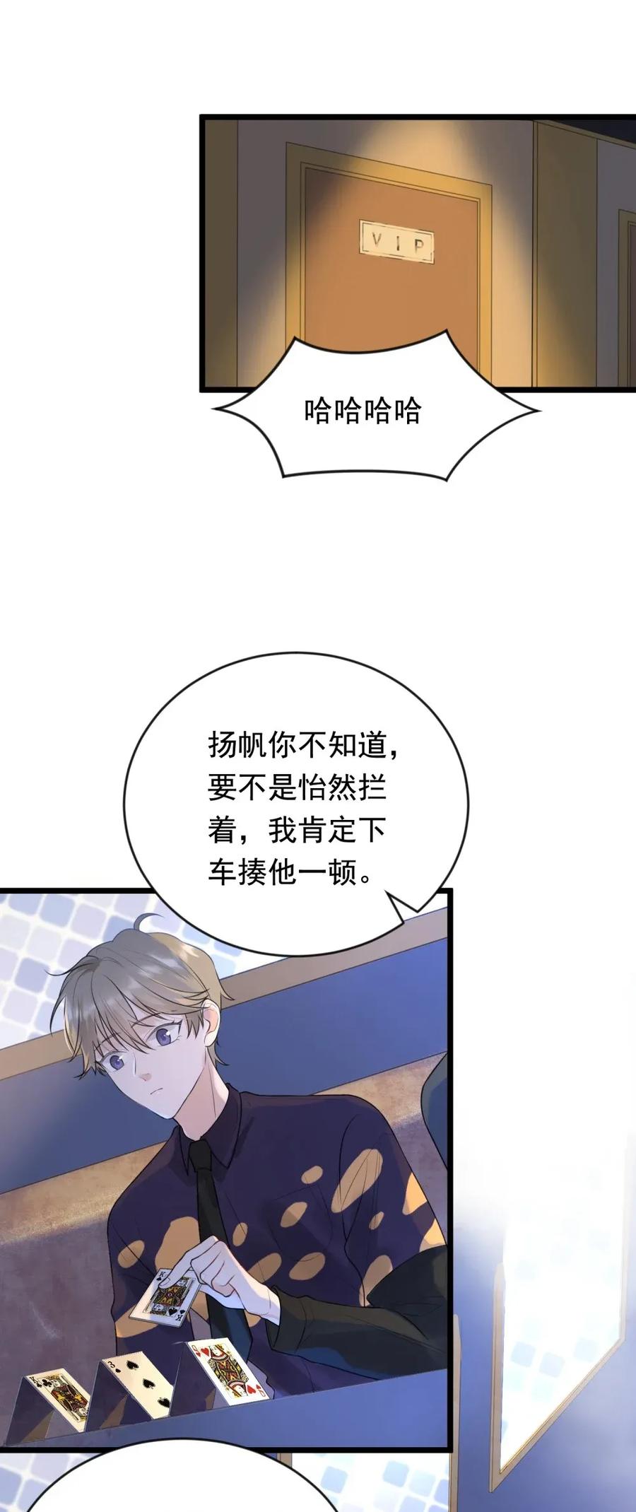 《落池》002 他就是程非池？！ 第14页