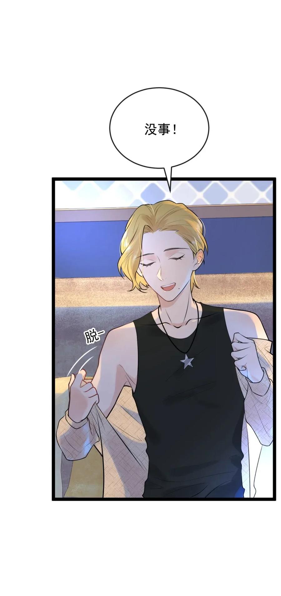 《落池》002 他就是程非池？！ 第23页