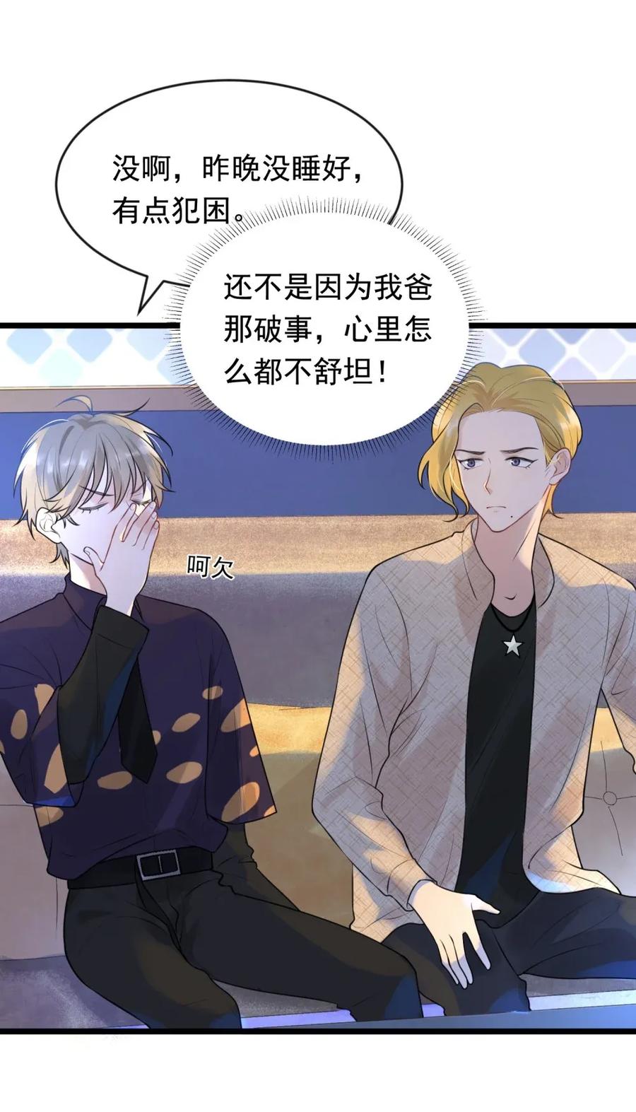 《落池》002 他就是程非池？！ 第18页