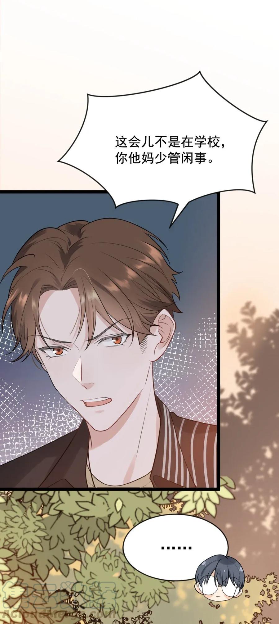《落池》002 他就是程非池？！ 第9页