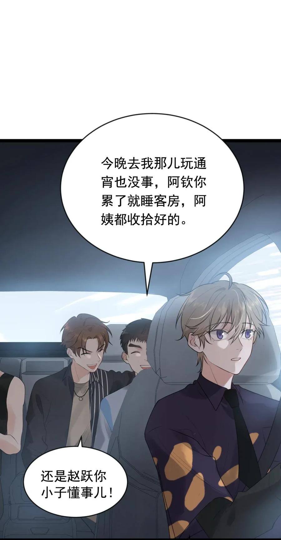 《落池》002 他就是程非池？！ 第39页