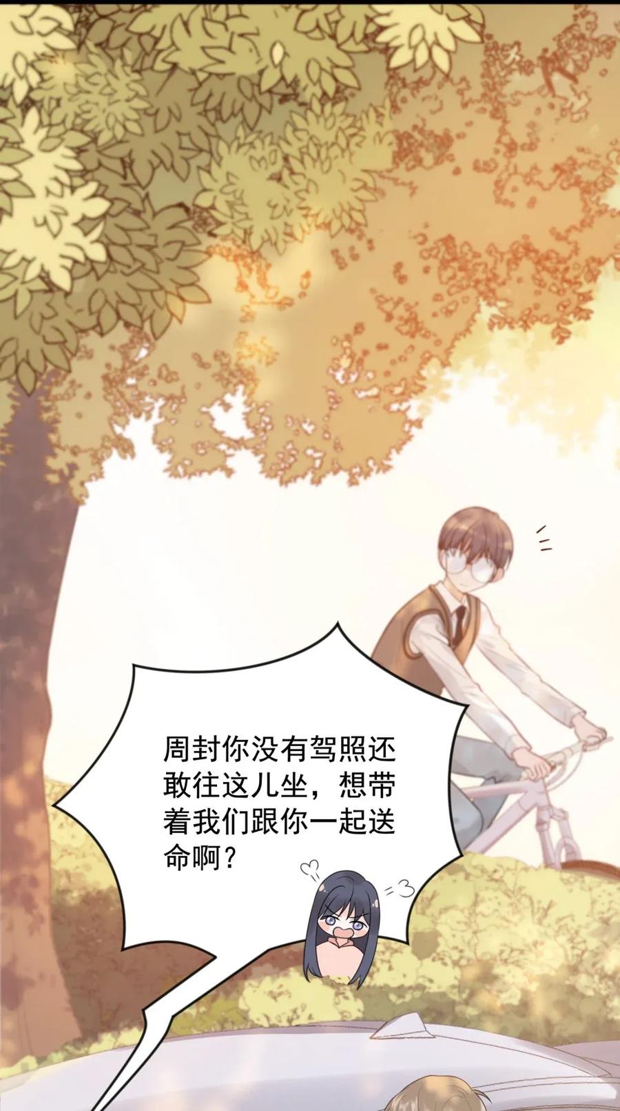 《落池》002 他就是程非池？！ 第4页