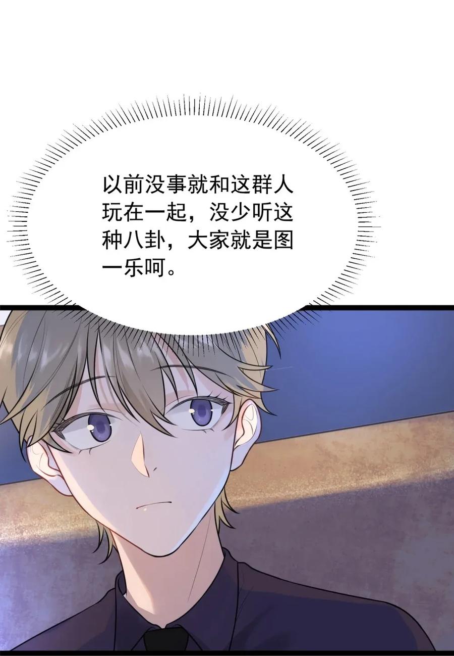 《落池》002 他就是程非池？！ 第27页