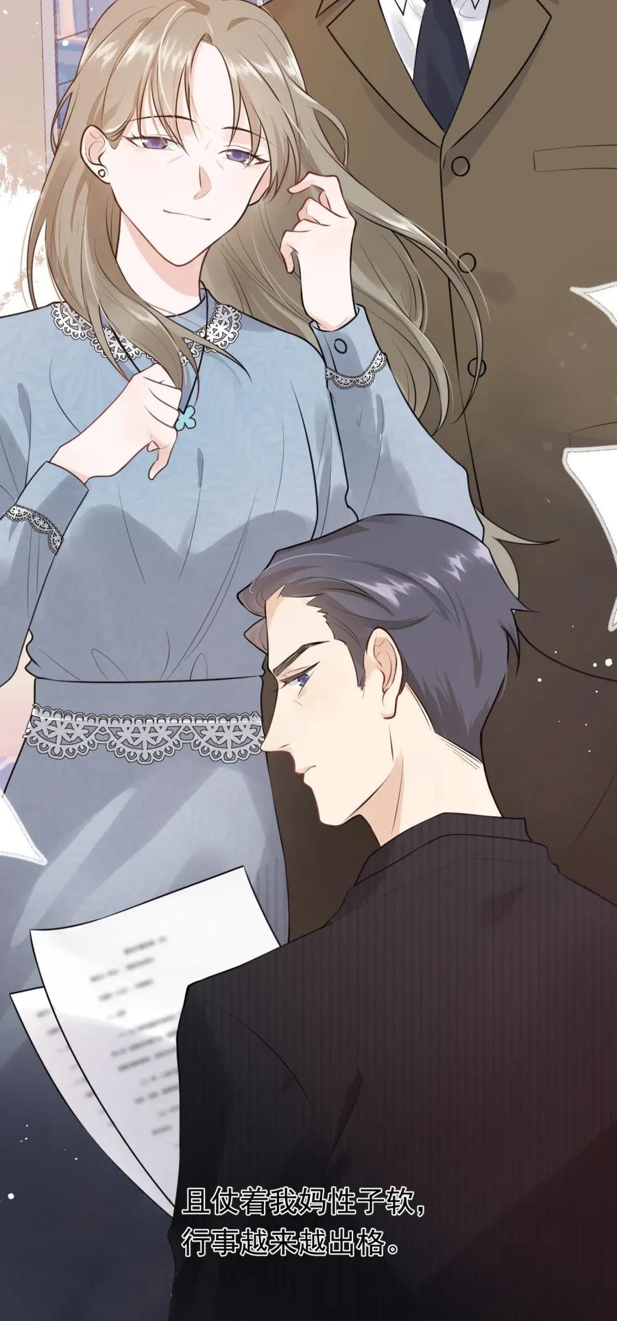 《落池》002 他就是程非池？！ 第30页