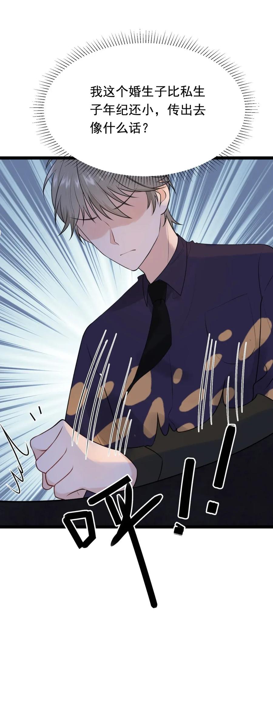 《落池》002 他就是程非池？！ 第35页