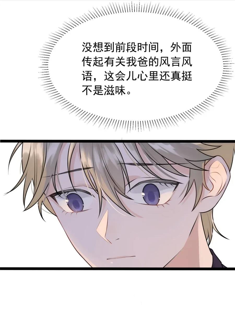 《落池》002 他就是程非池？！ 第28页