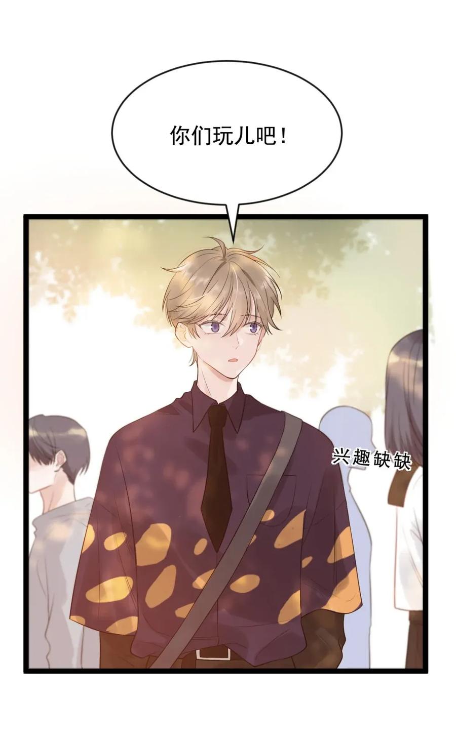 《落池》002 他就是程非池？！ 第6页
