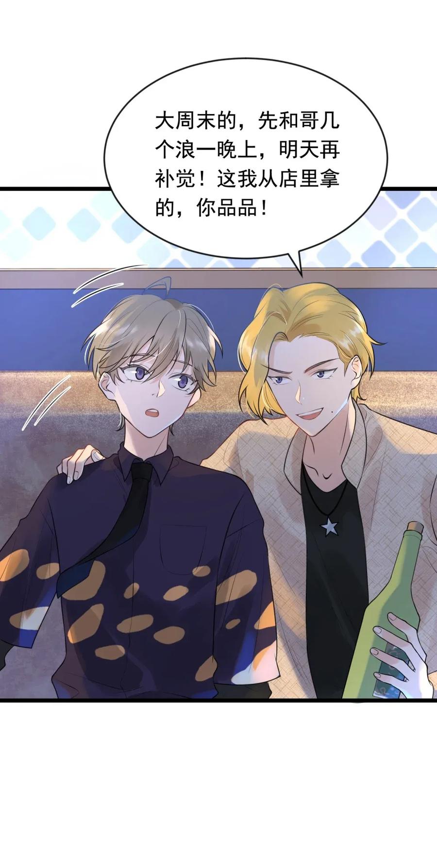 《落池》002 他就是程非池？！ 第19页
