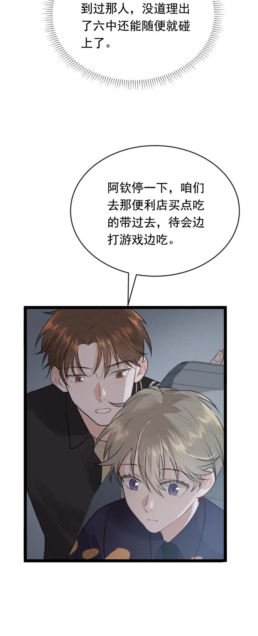 《落池》002 他就是程非池？！ 第42页