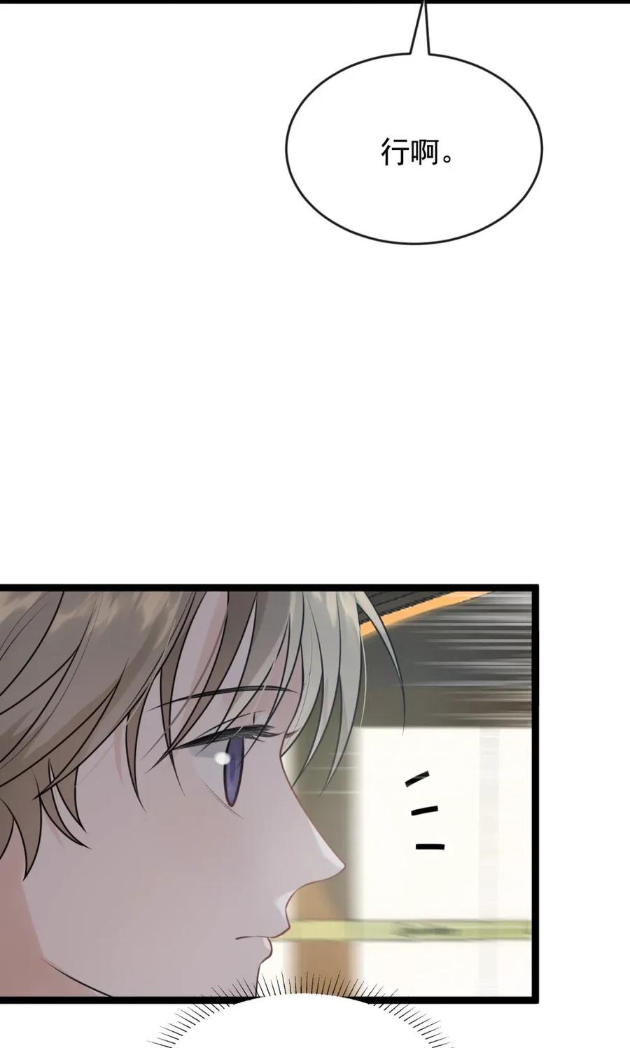 《落池》002 他就是程非池？！ 第40页