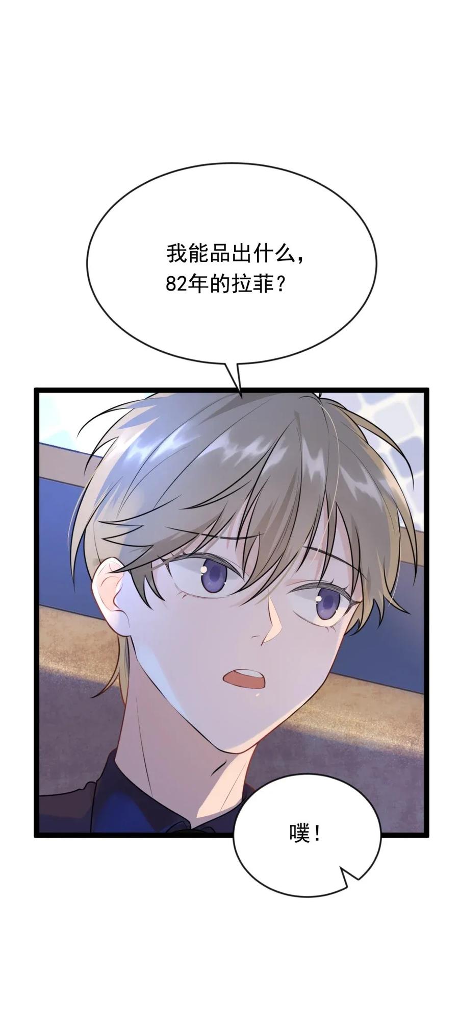 《落池》002 他就是程非池？！ 第20页