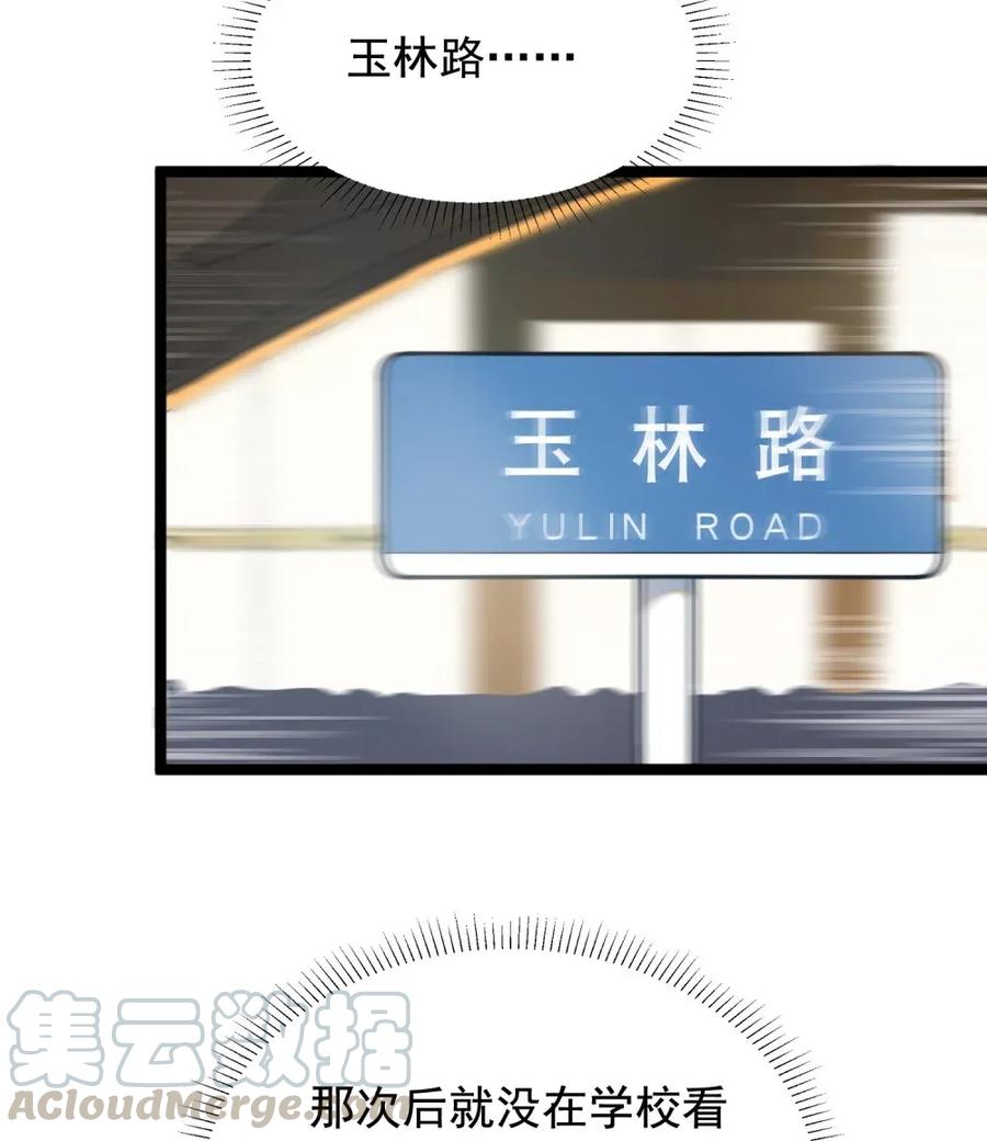 《落池》002 他就是程非池？！ 第41页