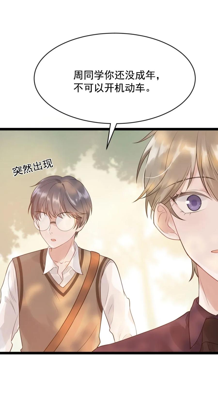 《落池》002 他就是程非池？！ 第7页