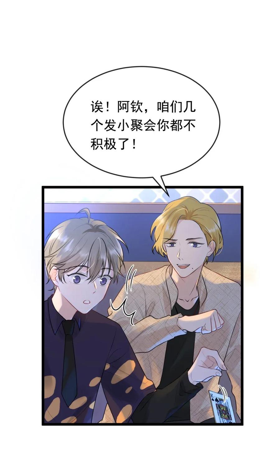 《落池》002 他就是程非池？！ 第16页