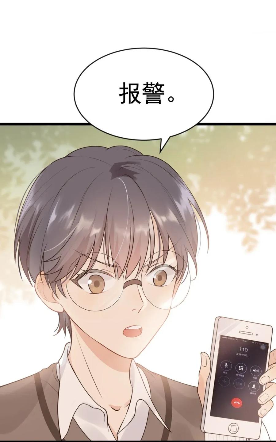 《落池》002 他就是程非池？！ 第11页