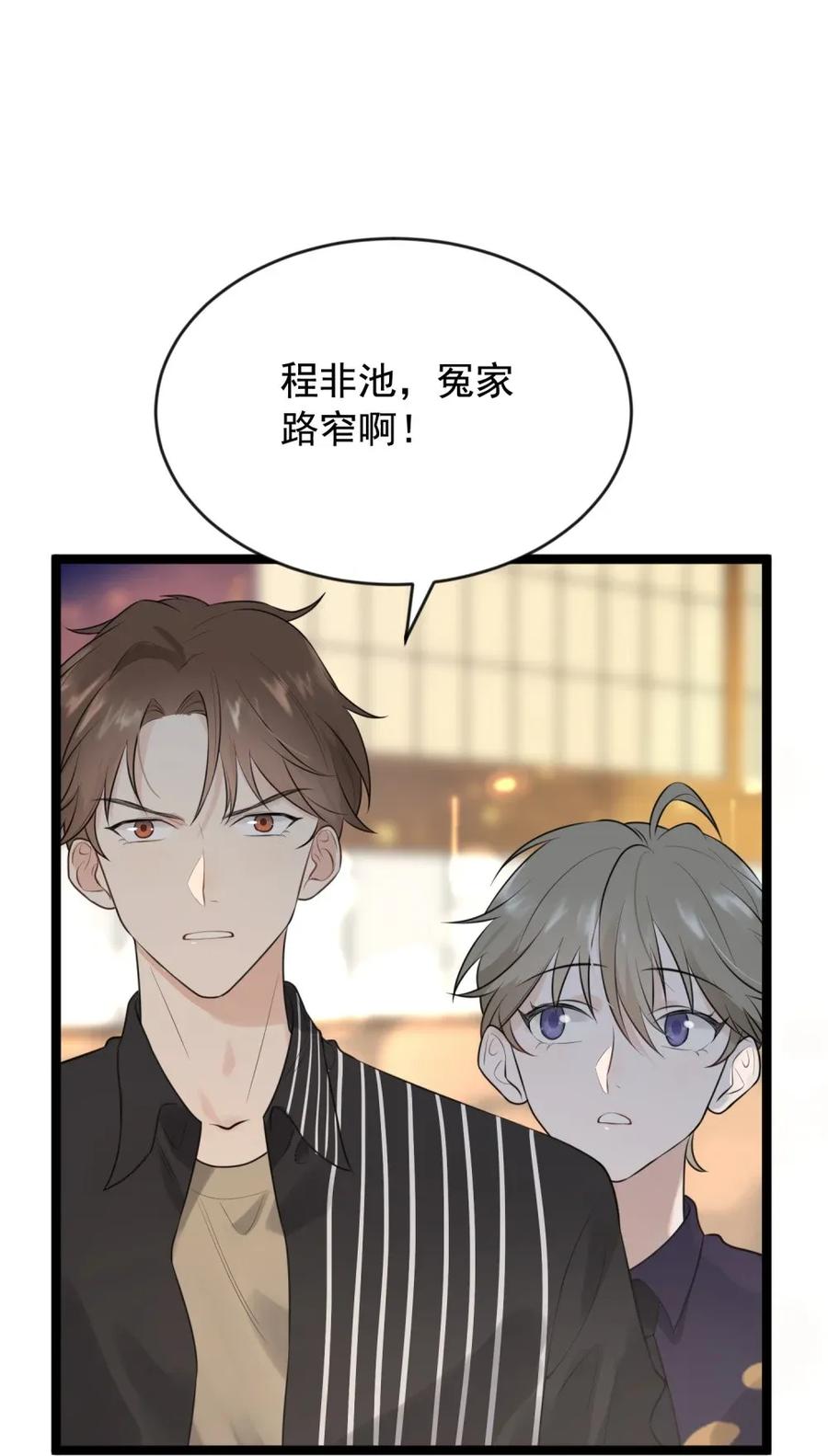 《落池》002 他就是程非池？！ 第47页