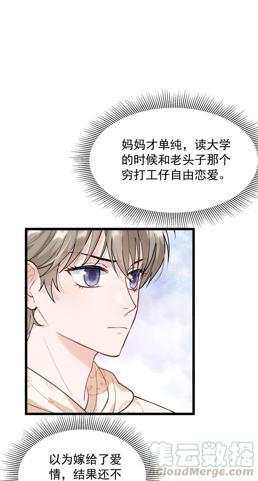 《落池》029 我想要的是你啊！ 第43页