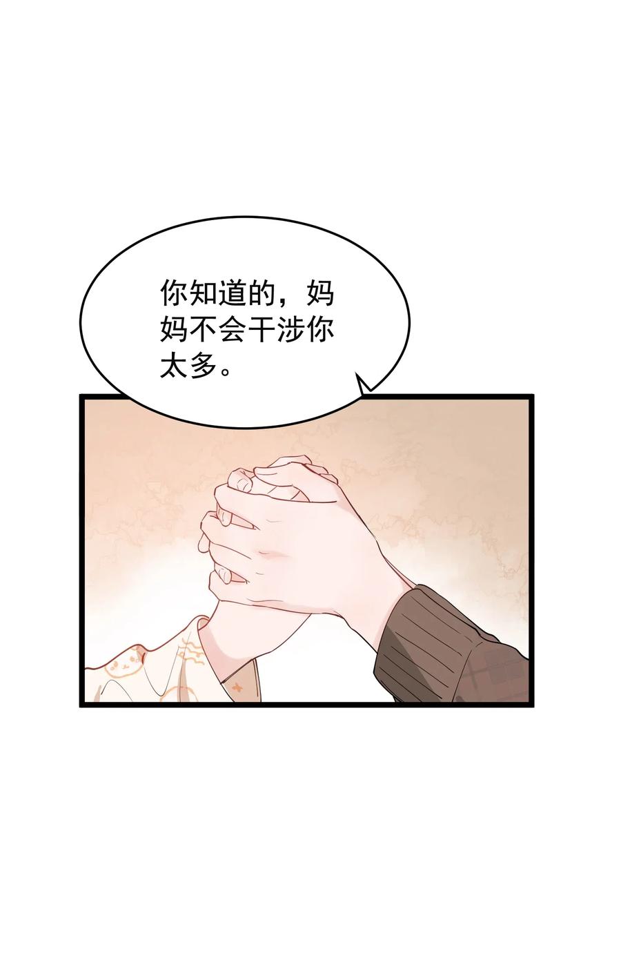 《落池》029 我想要的是你啊！ 第39页