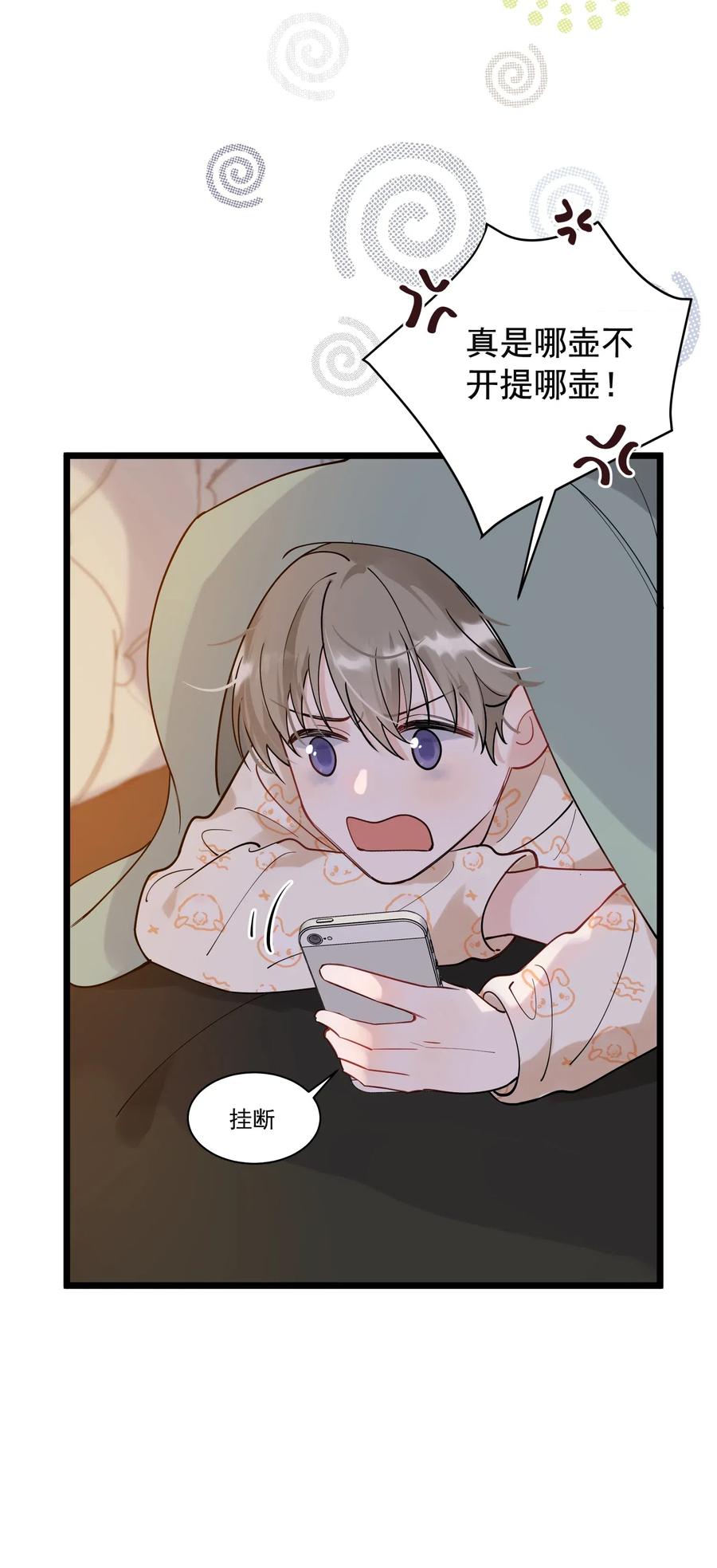 《落池》029 我想要的是你啊！ 第23页