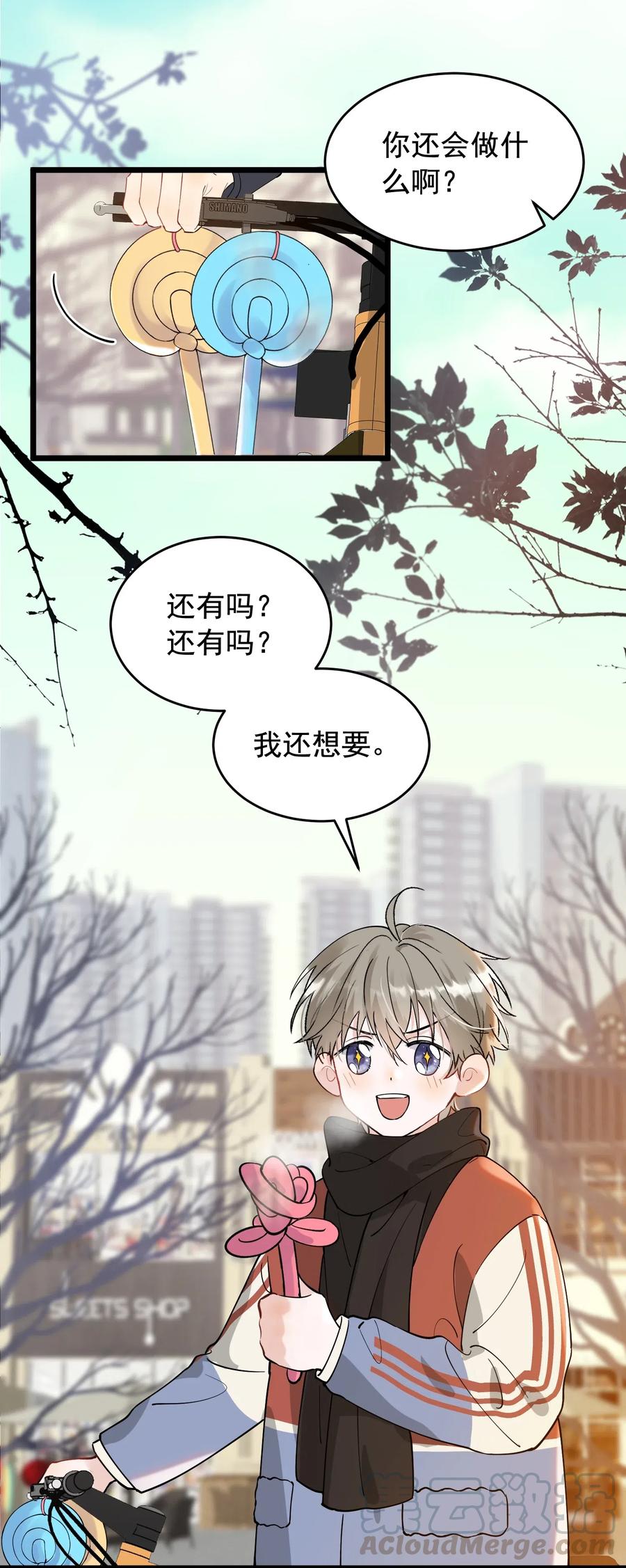 《落池》029 我想要的是你啊！ 第4页