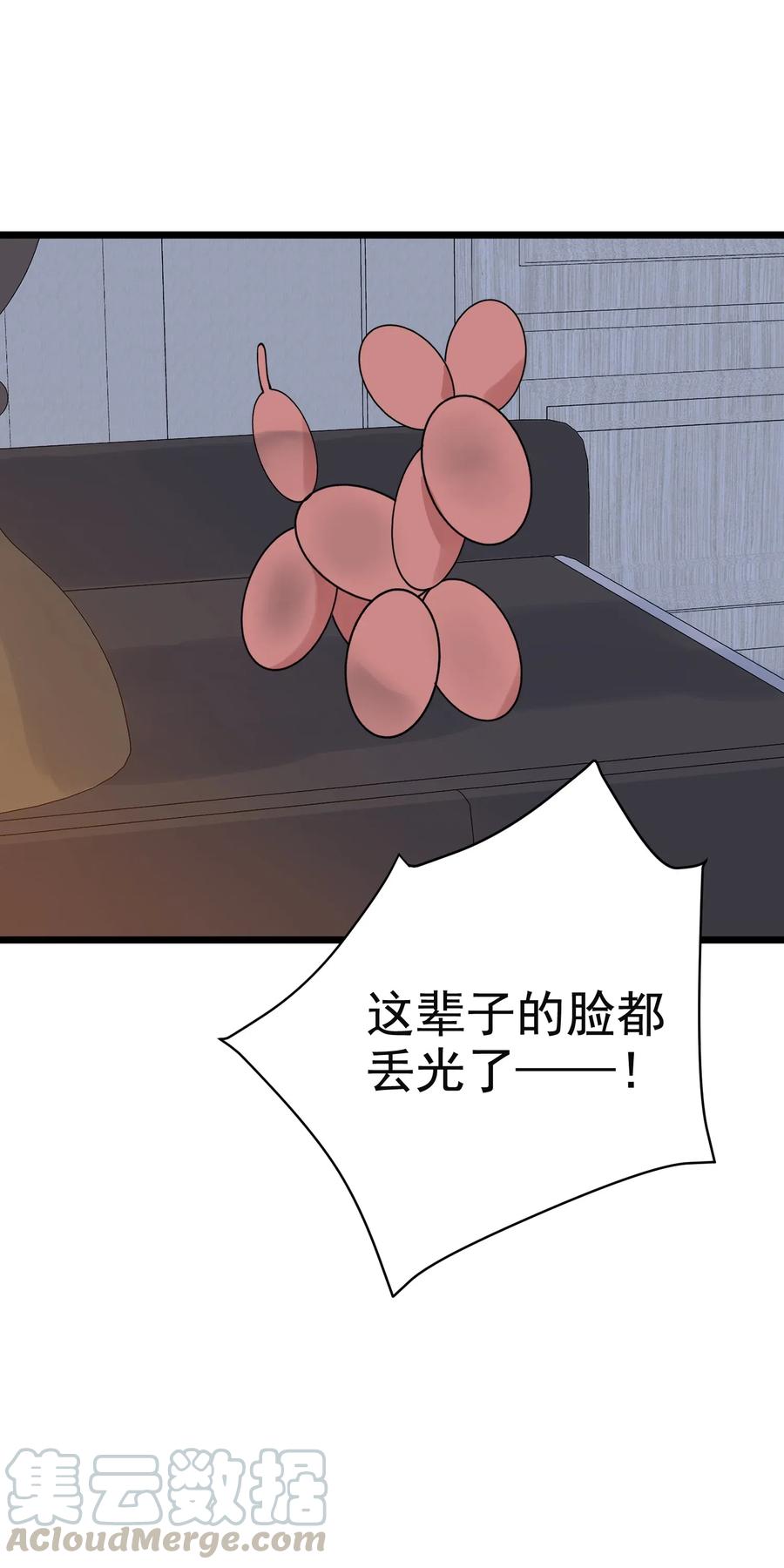 《落池》029 我想要的是你啊！ 第31页